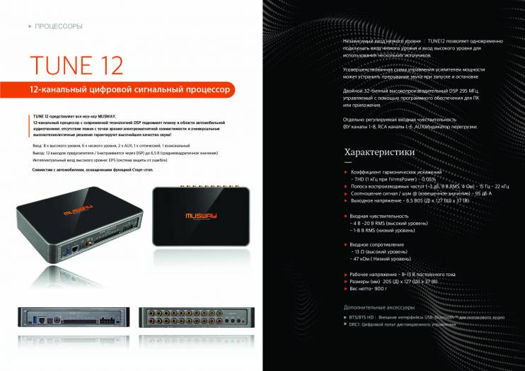Musway Tune12